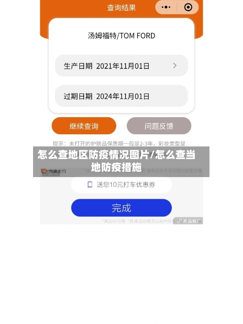 怎么查地区防疫情况图片/怎么查当地防疫措施-第2张图片