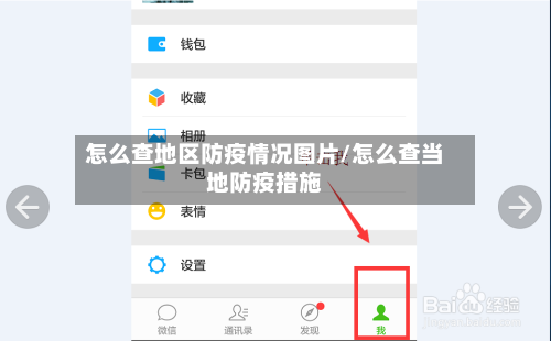 怎么查地区防疫情况图片/怎么查当地防疫措施-第3张图片