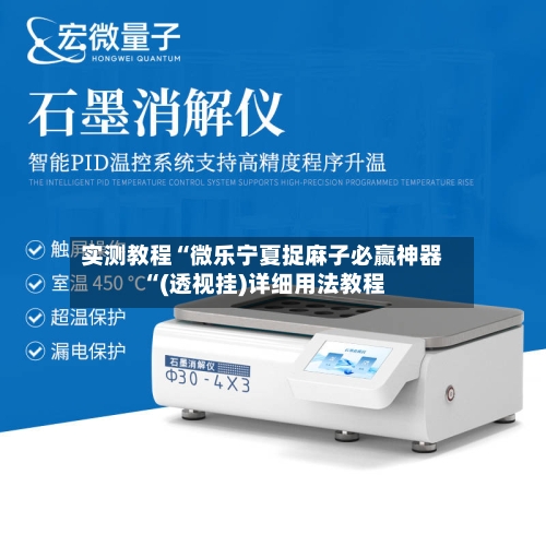 实测教程“微乐宁夏捉麻子必赢神器“(透视挂)详细用法教程
