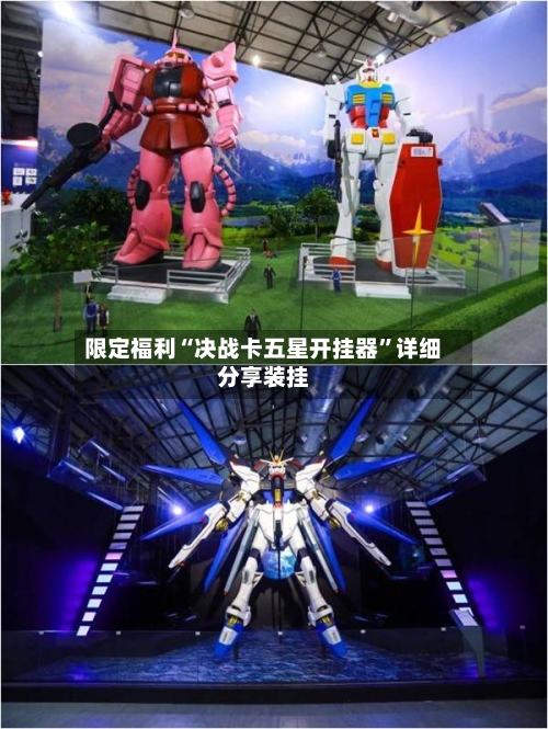 限定福利“决战卡五星开挂器”详细分享装挂