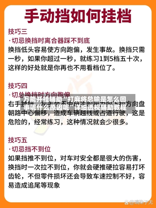 万能开挂辅助“打麻将总输是怎么回事呢什么原因呢	”详细透视辅助教程-第2张图片