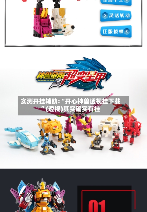 实测开挂辅助:“开心神兽透视挂下载	”(透视)其实确实有挂-第2张图片