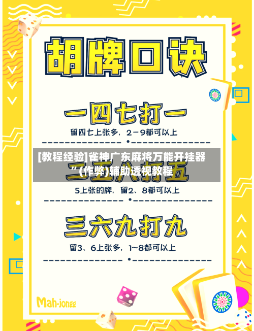 [教程经验]雀神广东麻将万能开挂器”(作弊)辅助透视教程-第2张图片