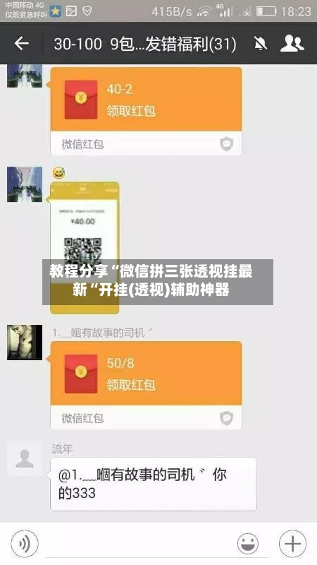 教程分享“微信拼三张透视挂最新“开挂(透视)辅助神器