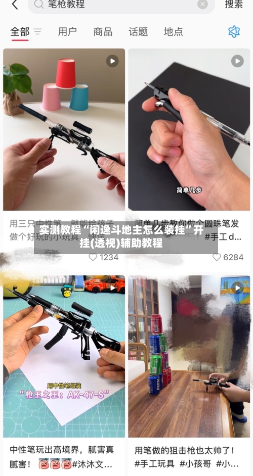 实测教程“闲逸斗地主怎么装挂”开挂(透视)辅助教程-第2张图片