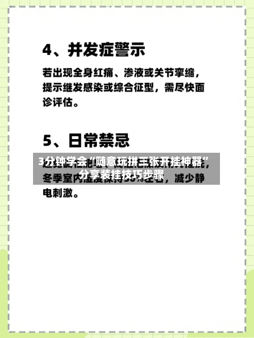 3分钟学会“随意玩拼三张开挂神器”分享装挂技巧步骤-第3张图片