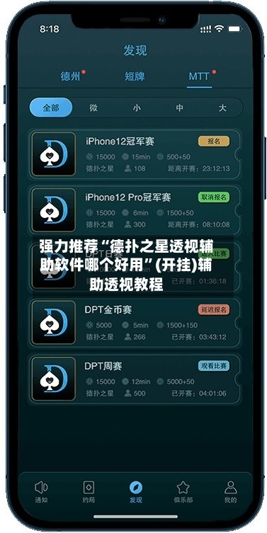 强力推荐“德扑之星透视辅助软件哪个好用”(开挂)辅助透视教程-第3张图片