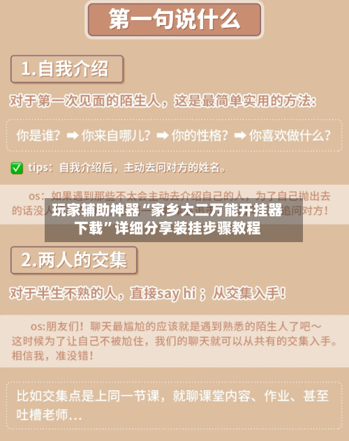 玩家辅助神器“家乡大二万能开挂器下载”详细分享装挂步骤教程