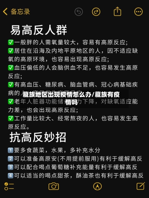 藏族地区出现疫情怎么办/藏族有疫情吗-第3张图片