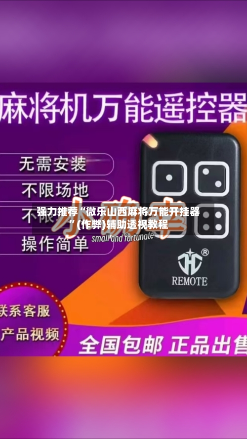 强力推荐“微乐山西麻将万能开挂器”(作弊)辅助透视教程
