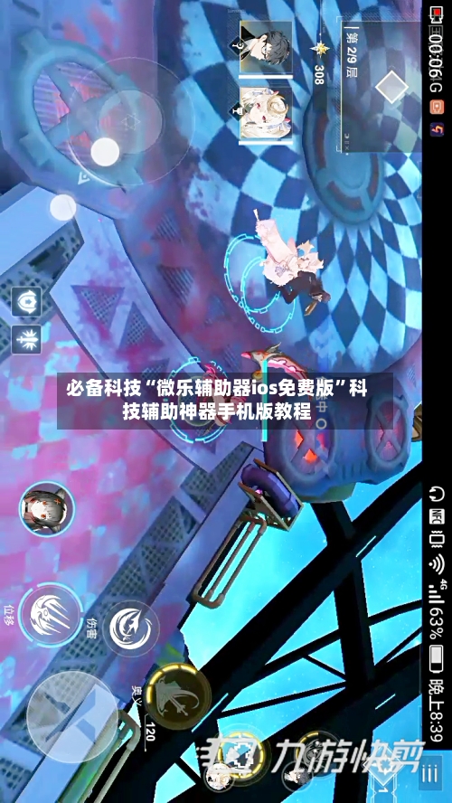 必备科技“微乐辅助器ios免费版”科技辅助神器手机版教程