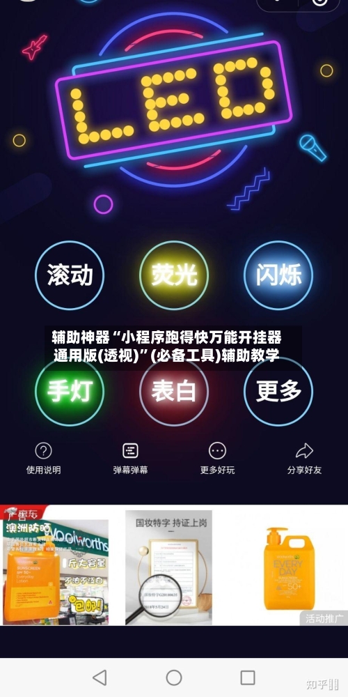 辅助神器“小程序跑得快万能开挂器通用版(透视)”(必备工具)辅助教学-第2张图片