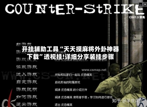 开挂辅助工具“天天摸麻将外卦神器下载”透视挂!详细分享装挂步骤