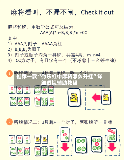 推荐一款“微乐红中麻将怎么开挂”详细透视辅助教程
