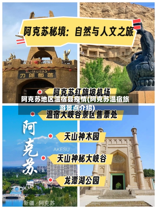 阿克苏地区温宿县疫情(阿克苏温宿旅游景点介绍)-第2张图片