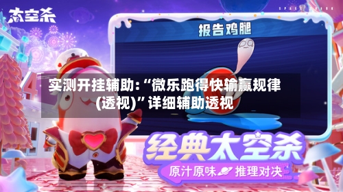 实测开挂辅助:“微乐跑得快输赢规律(透视)”详细辅助透视-第2张图片