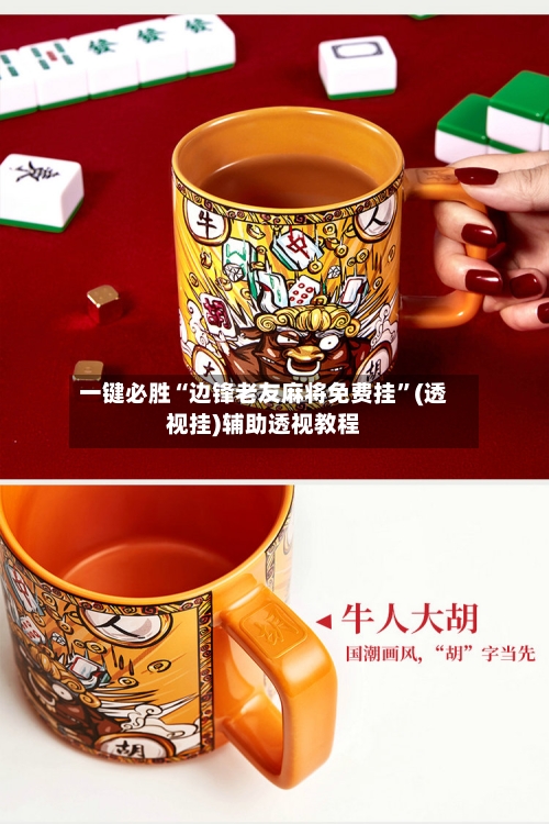 一键必胜“边锋老友麻将免费挂”(透视挂)辅助透视教程-第2张图片