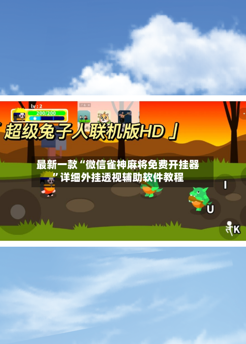 最新一款“微信雀神麻将免费开挂器”详细外挂透视辅助软件教程-第3张图片