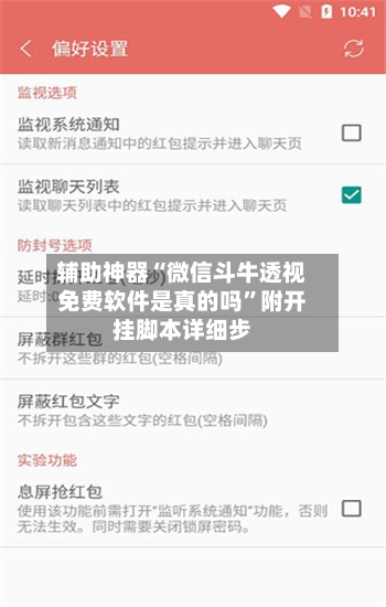 辅助神器“微信斗牛透视免费软件是真的吗”附开挂脚本详细步
