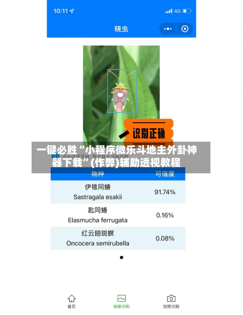 一键必胜“小程序微乐斗地主外卦神器下载	”(作弊)辅助透视教程-第2张图片
