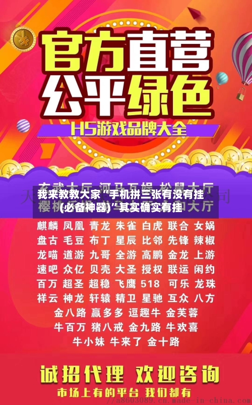 我来教教大家“手机拼三张有没有挂(必备神器)	”其实确实有挂-第2张图片