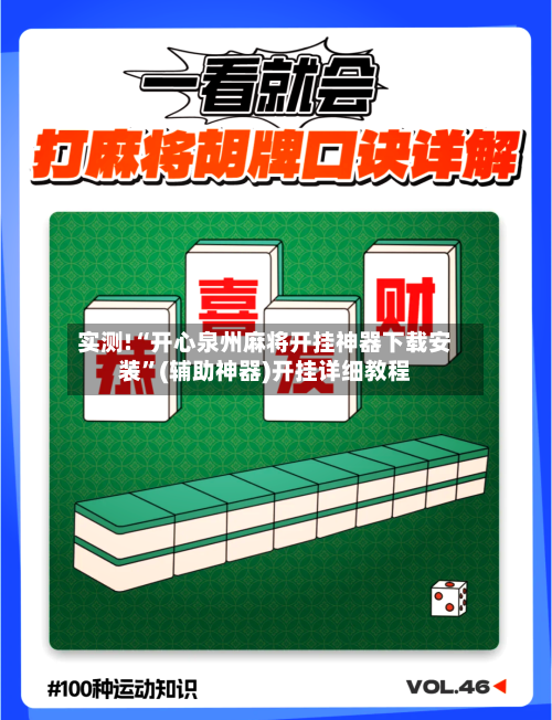 实测!“开心泉州麻将开挂神器下载安装”(辅助神器)开挂详细教程