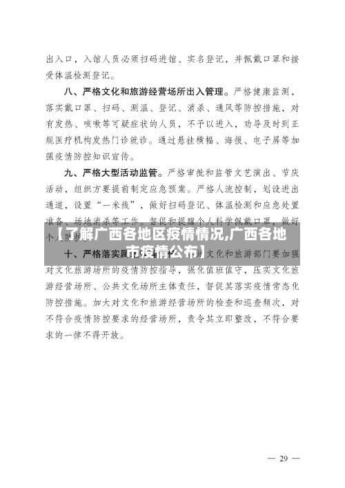 【了解广西各地区疫情情况,广西各地市疫情公布】