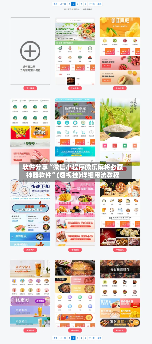 软件分享“微信小程序微乐麻将必赢神器软件”(透视挂)详细用法教程