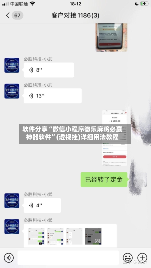 软件分享“微信小程序微乐麻将必赢神器软件”(透视挂)详细用法教程-第3张图片
