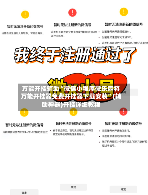 万能开挂辅助“微信小程序微乐麻将万能开挂器免费开挂器下载安装”(辅助神器)开挂详细教程-第2张图片