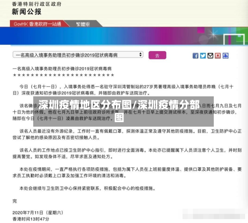 深圳疫情地区分布图/深圳疫情分部图