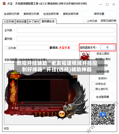 教程开挂辅助“老友福建棋牌开挂控制好牌器”开挂(透视)辅助神器