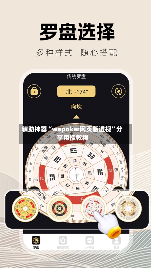辅助神器“wepoker网页版透视”分享用挂教程
