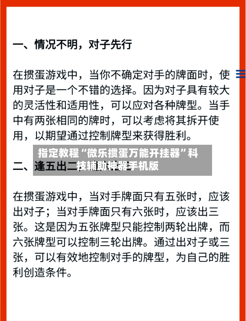 指定教程“微乐掼蛋万能开挂器”科技辅助神器手机版-第2张图片