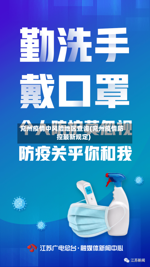 兖州疫情中风险地区查询(兖州疫情防控最新规定)-第2张图片