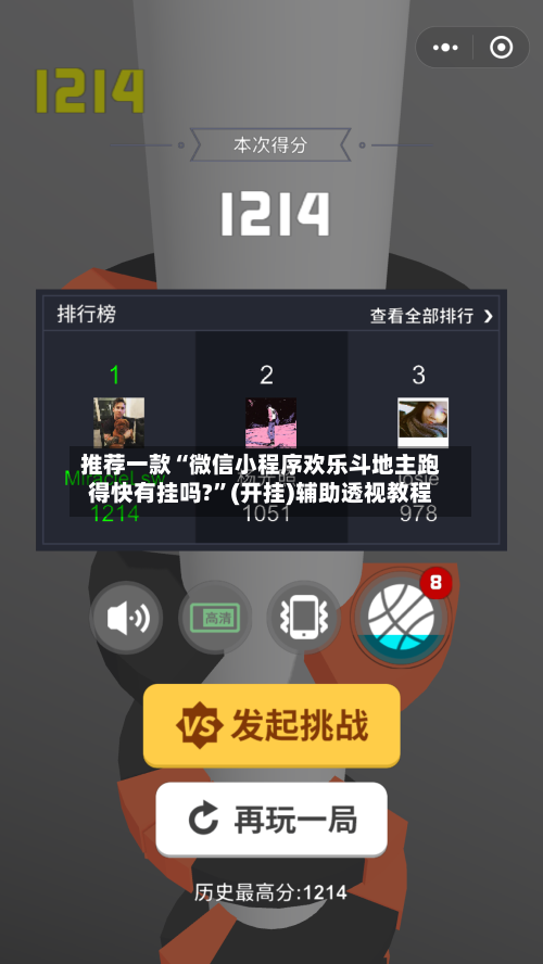 推荐一款“微信小程序欢乐斗地主跑得快有挂吗?	”(开挂)辅助透视教程-第2张图片