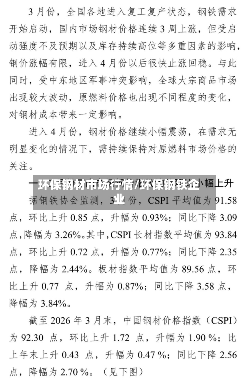 环保钢材市场行情/环保钢铁企业-第2张图片