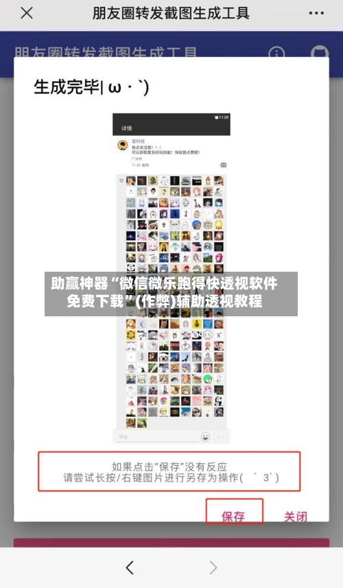 助赢神器“微信微乐跑得快透视软件免费下载	”(作弊)辅助透视教程-第2张图片