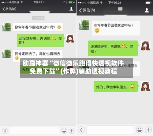 助赢神器“微信微乐跑得快透视软件免费下载”(作弊)辅助透视教程-第3张图片