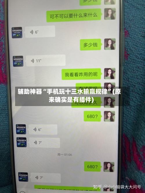辅助神器“手机玩十三水输赢规律	”(原来确实是有插件)-第2张图片