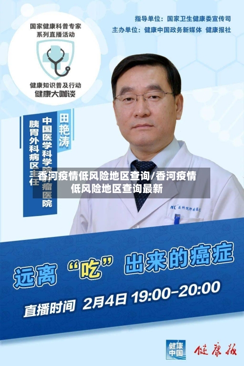 香河疫情低风险地区查询/香河疫情低风险地区查询最新-第2张图片