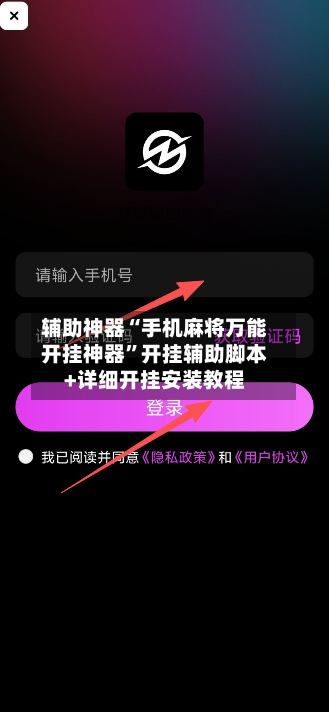 辅助神器“手机麻将万能开挂神器	”开挂辅助脚本+详细开挂安装教程-第2张图片