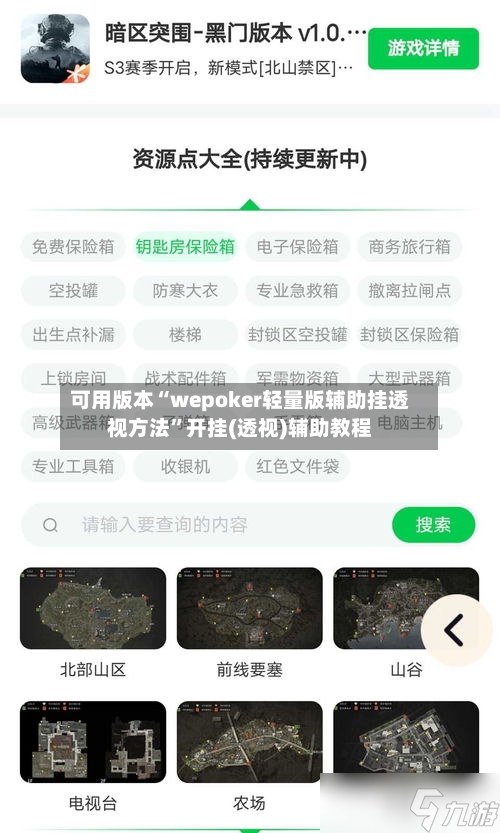可用版本“wepoker轻量版辅助挂透视方法”开挂(透视)辅助教程-第3张图片