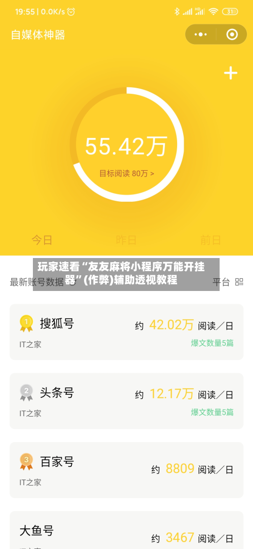玩家速看“友友麻将小程序万能开挂器”(作弊)辅助透视教程-第3张图片