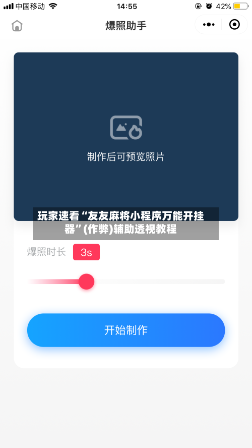 玩家速看“友友麻将小程序万能开挂器	”(作弊)辅助透视教程-第2张图片
