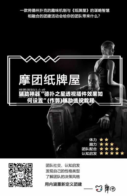 辅助神器“德扑之星透视插件效果如何设置	”(作弊)辅助透视教程-第2张图片
