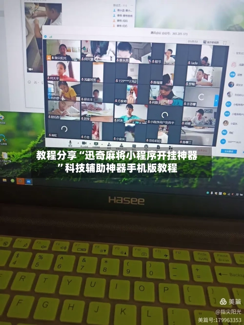 教程分享“迅奇麻将小程序开挂神器”科技辅助神器手机版教程