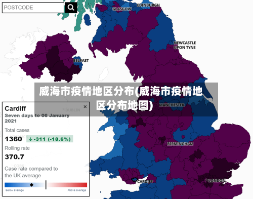 威海市疫情地区分布(威海市疫情地区分布地图)-第3张图片
