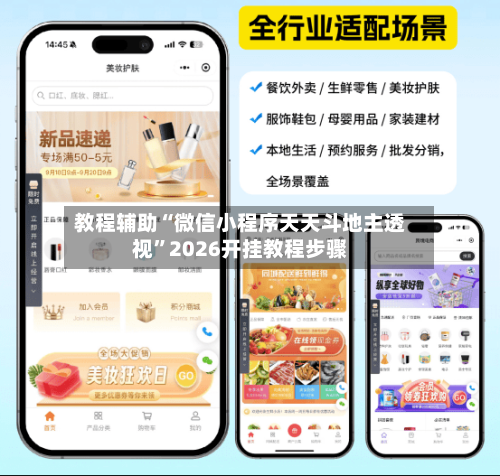 教程辅助“微信小程序天天斗地主透视”2026开挂教程步骤