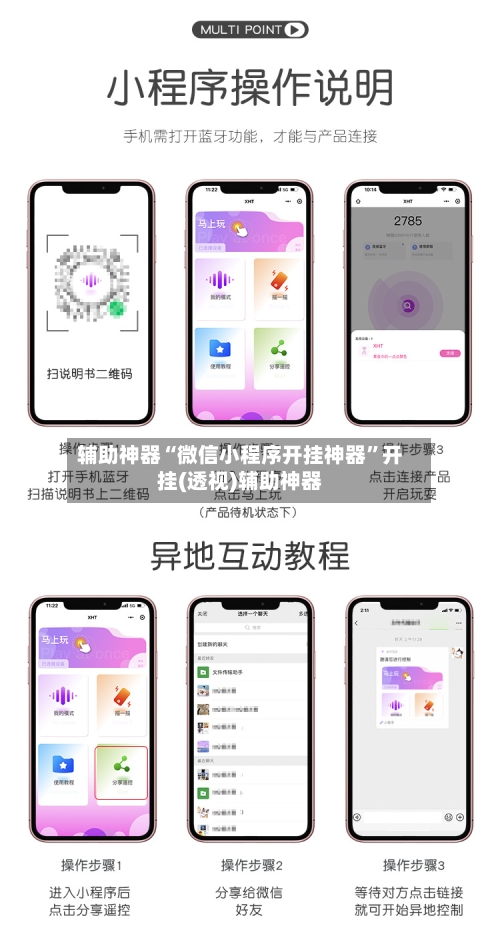 辅助神器“微信小程序开挂神器”开挂(透视)辅助神器